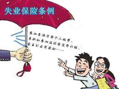 如何領取失業保險金？ 第1張