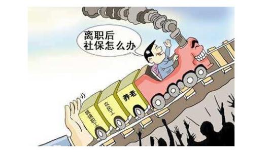 社保中斷后如何續繳呢？ 第1張