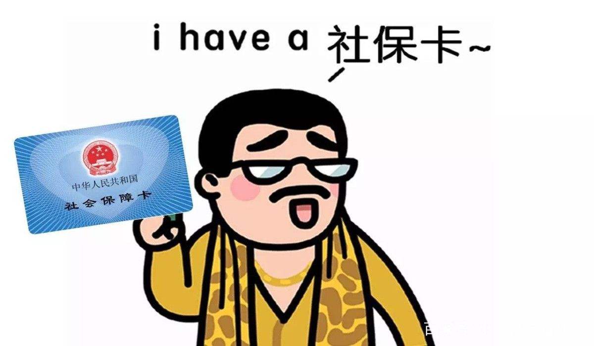為什么說(shuō)社保不要斷交? 第1張 為什么說(shuō)社保不要斷交? 第1張