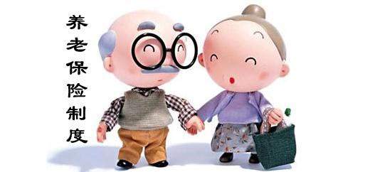 個人養老保險一般要繳多少年？ 第1張