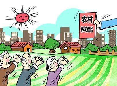 農村養老保險怎么繳？要交多久？ 第1張