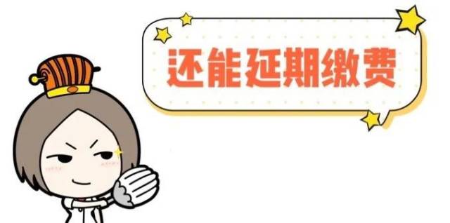 因疫情影響社保延期交多久？ 第1張