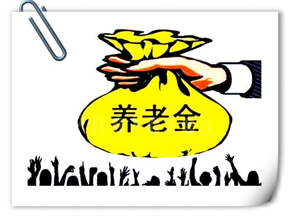 職工養老保險養老金領取條件 第1張 職工養老保險養老金領取條件 第1張