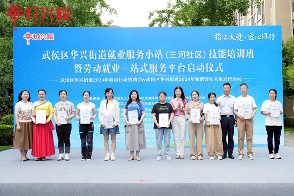 就業(yè)小站賦新能！瑞方人力支持開展的華興街道就業(yè)服務(wù)小站技能培訓(xùn)班今日啟動(dòng)！ 第1張