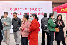 瑞方人力助力武侯區(qū)人力資源市場(chǎng)2024年上半年就業(yè)服務(wù)工作再創(chuàng)新高！ 第14張