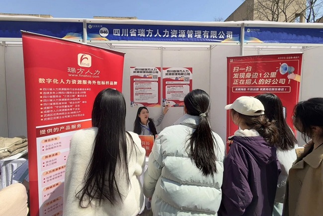 瑞方人力深度參與阿壩師范學院春季就業雙選會，助力區域人才精準對接 第2張