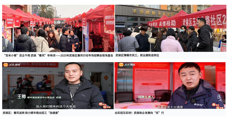 從細處深耕,向實處發力|瑞方人力運營武侯區公共人力資源市場年終總結 第2張 從細處深耕,向實處發力|瑞方人力運營武侯區公共人力資源市場年終總結 第2張