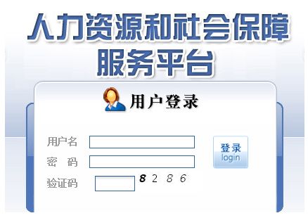 貴陽(yáng)社保個(gè)人查詢