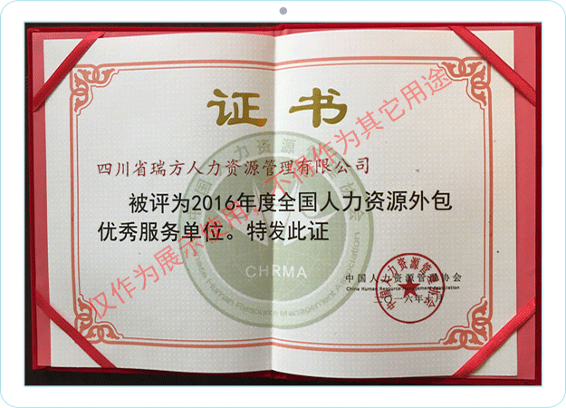 全國人力資源優(yōu)秀服務(wù)單位