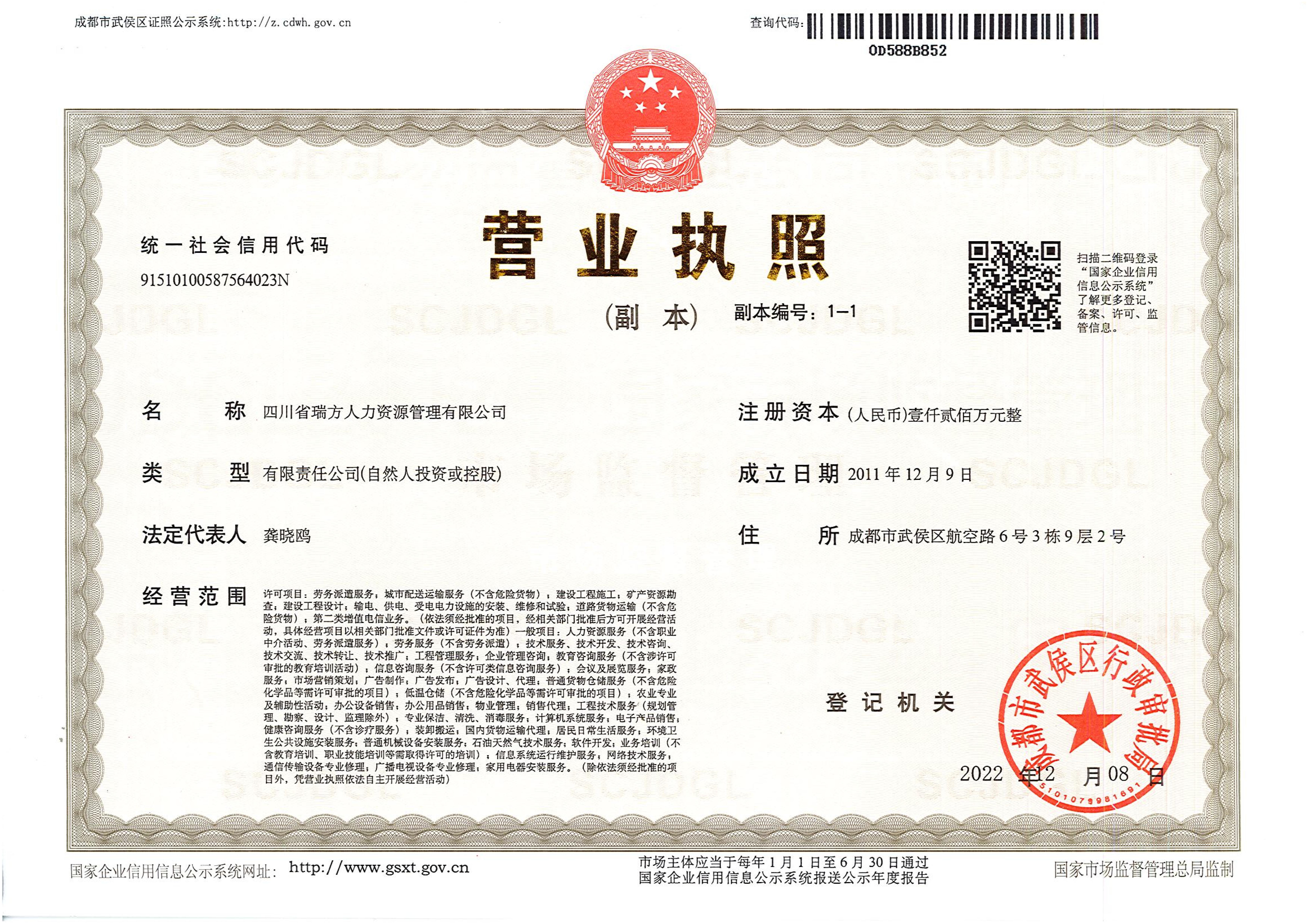 營(yíng)業(yè)執(zhí)照